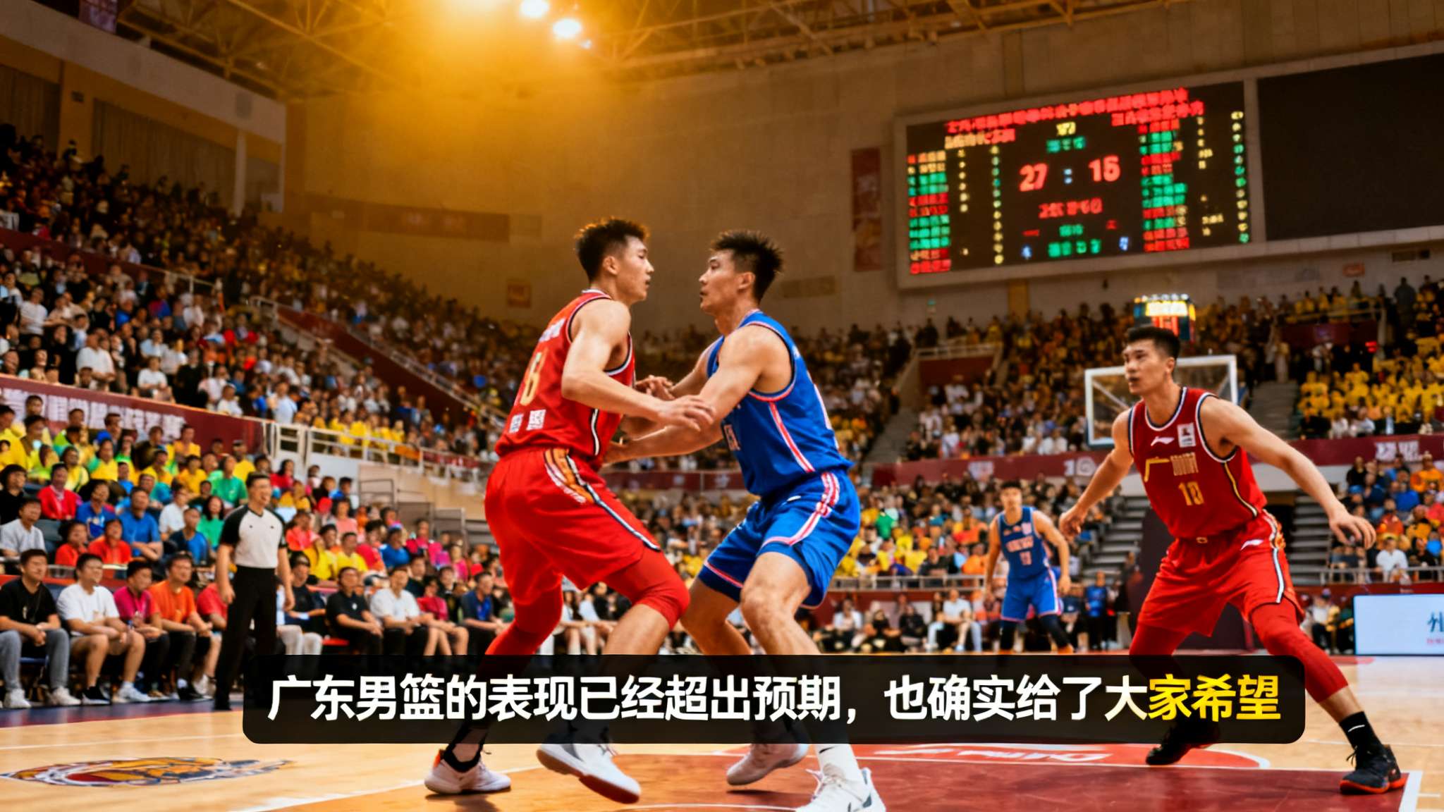 媒体人:广东男篮的表现已经超出预期,也确实给了大家希望 在本赛季CBA联赛激烈的角逐中,广东男篮成为了球迷与业界关注的焦点。原本许多分析